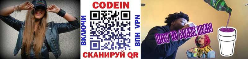 Кодеин напиток Lean (лин) Людиново